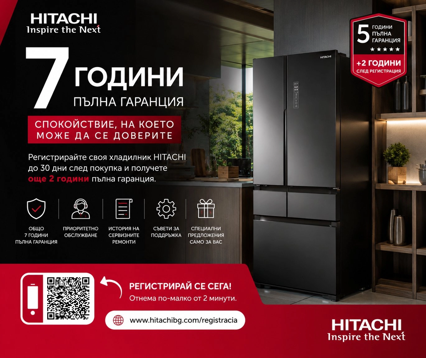 “Hitachi Premium Care – 7 години спокойствие”